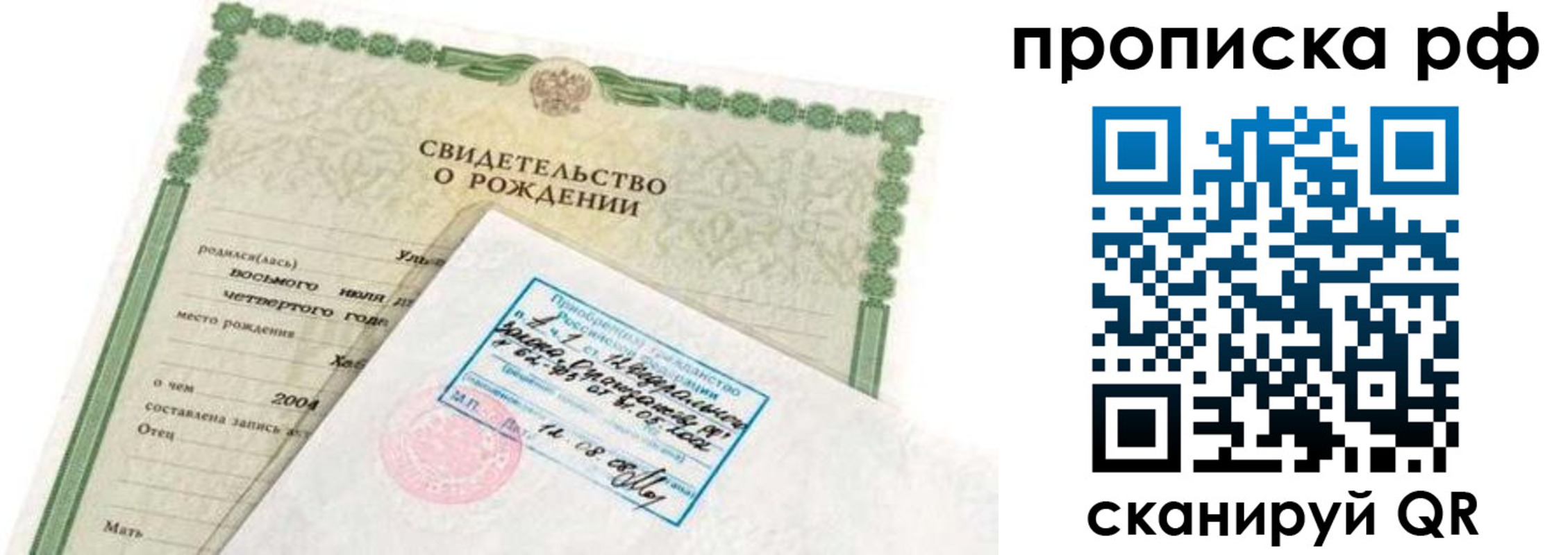 временная регистрация в Зиме