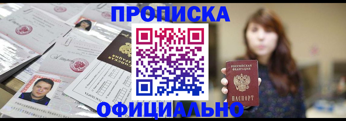 прописка гарантия в Зиме