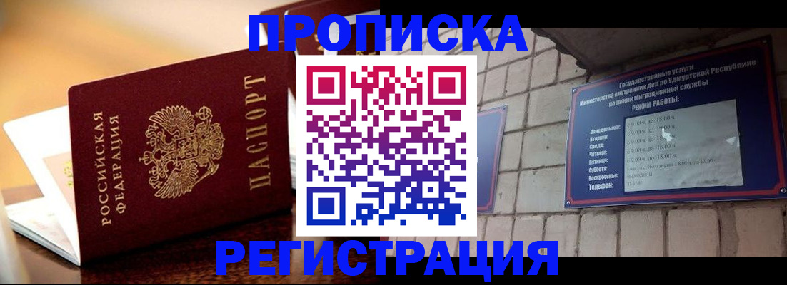 временная регистрация в Зиме