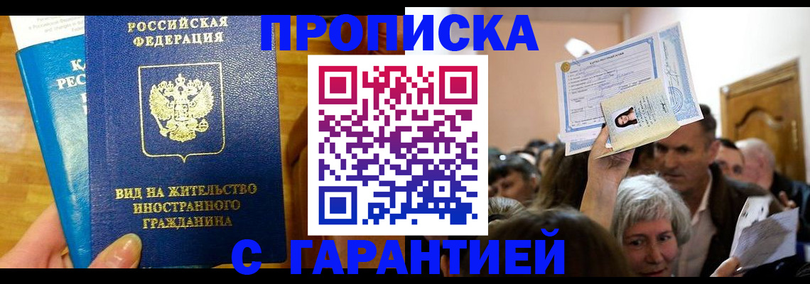временная регистрация в квартире в Зиме