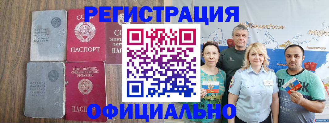 прописка законно в Зиме