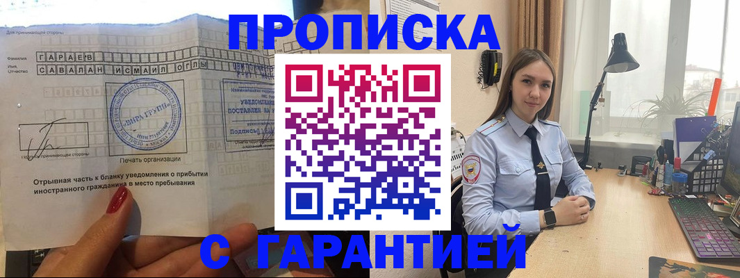 прописка для работы в Зиме